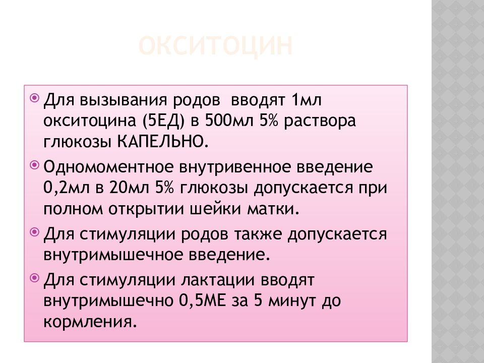 Презентация лекарственные средства влияющие на миометрий