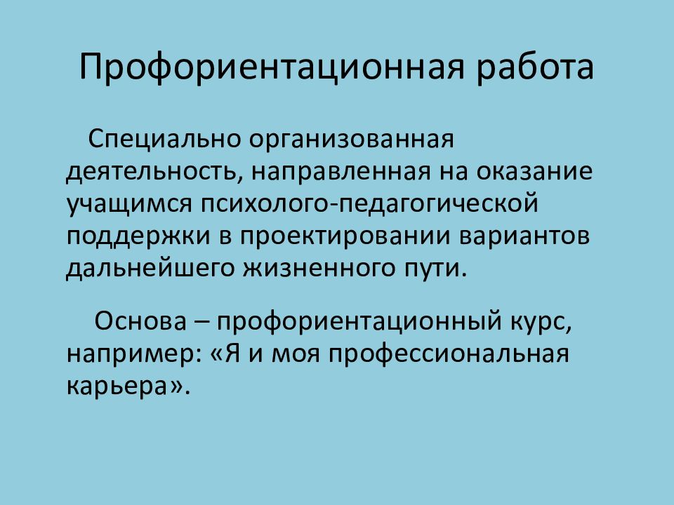 Профориентационные проекты в россии