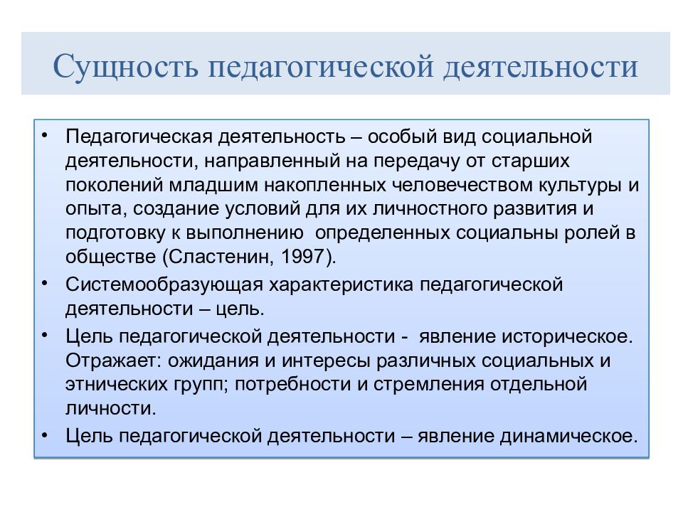 Презентация на тему общая характеристика педагогической профессии