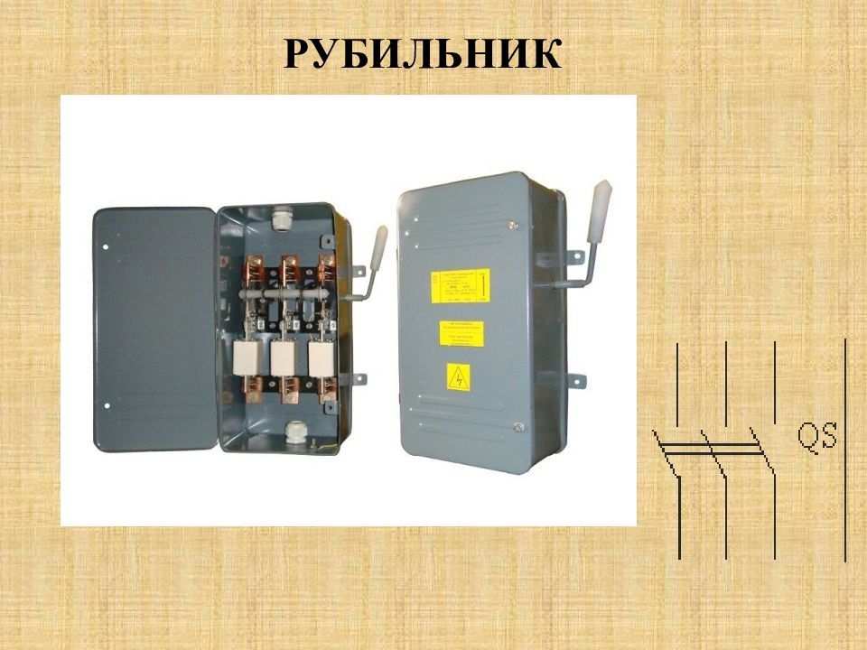 Аппаратура управления и защиты презентация