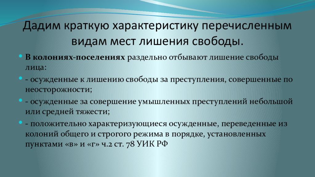 Виды исправительных учреждений презентация