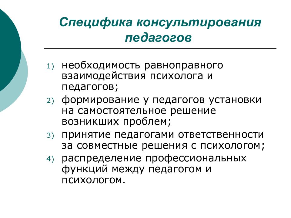 Презентация работа педагога психолога с родителями