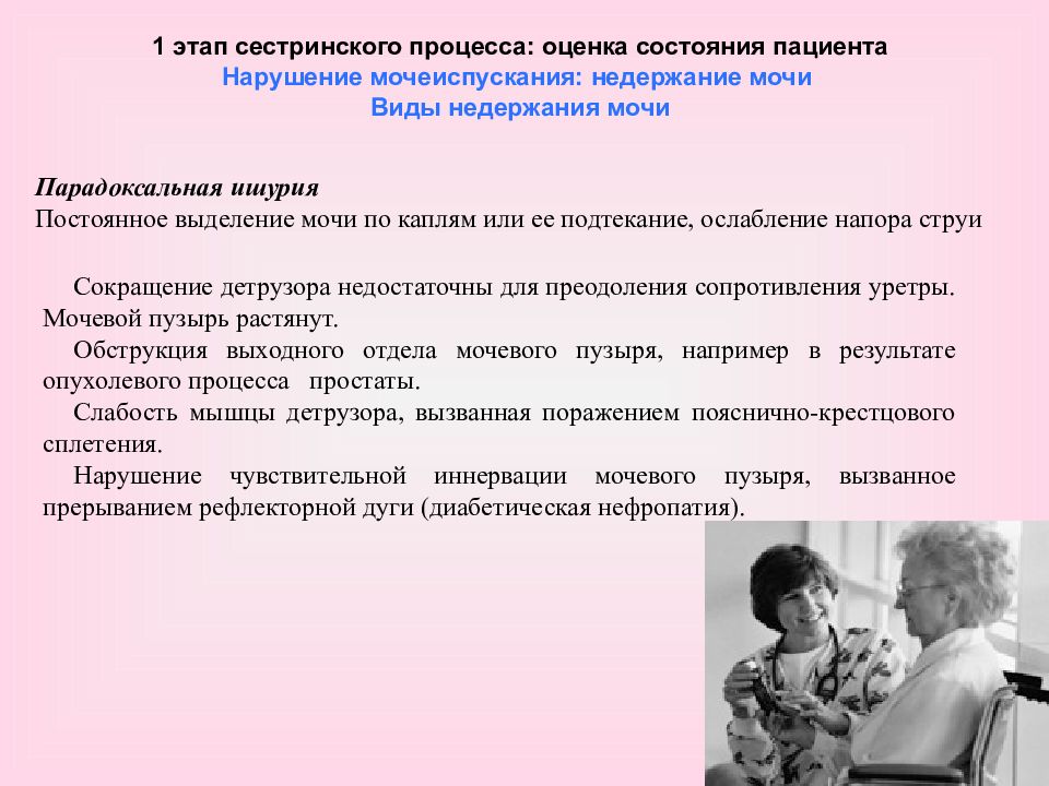 Сестринский уход при новообразованиях презентация