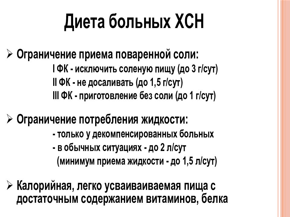 Хсн презентация. Хроническая сердечная недостаточность презентация.