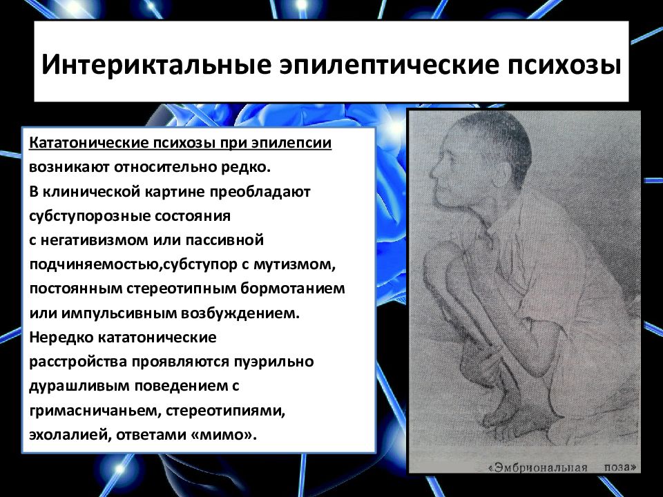 Картинки для презентации психические расстройства