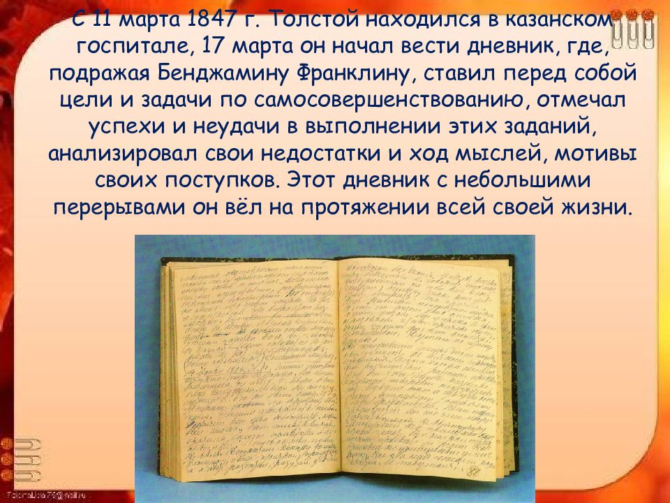 Л н толстой урок 5 класс. Толстой урок 5 класс биография. Когда начал вести дневник толстой. 30 Марта Лев толстой начал вести дневник. 1847-1851 Г толстой.