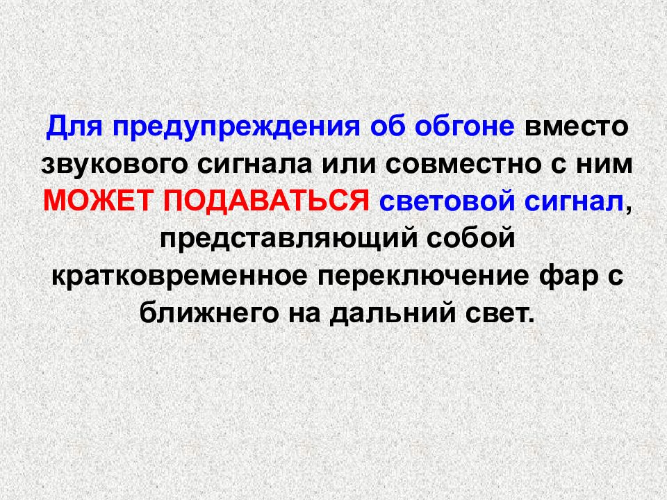 Презентация пользование внешними световыми приборами и звуковыми сигналами