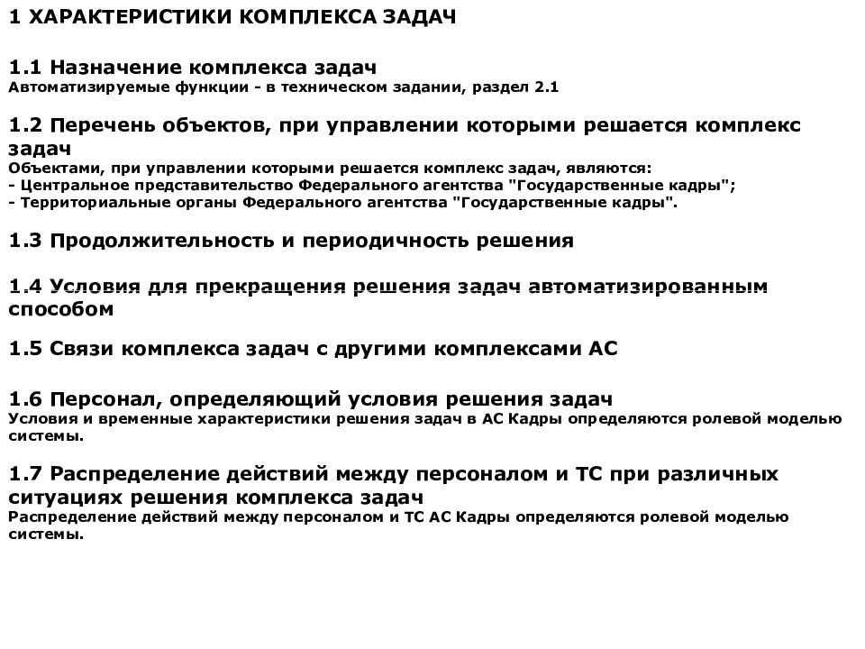 Комплекс задач. Характеристика комплекса задач. Комплекс решаемых задач. Характеристика задачи. Характеристика решения задачи.