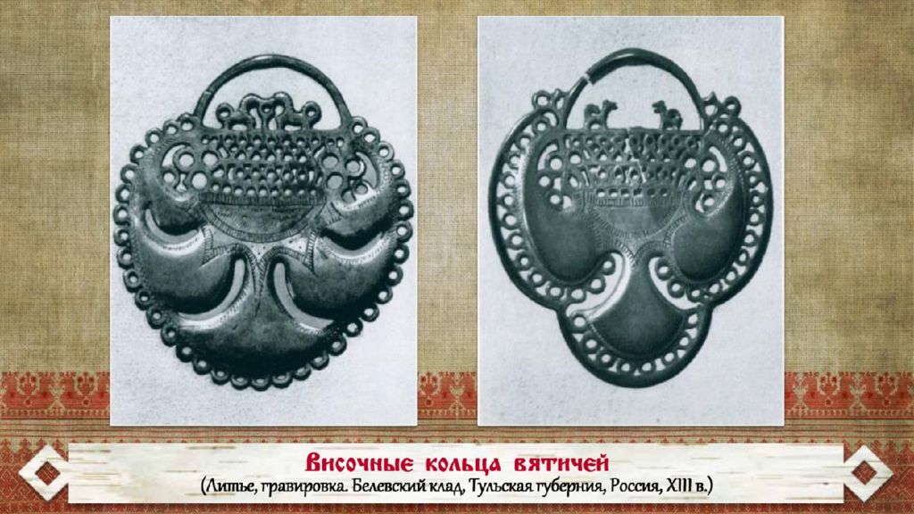 Ювелирные украшения Древней Руси