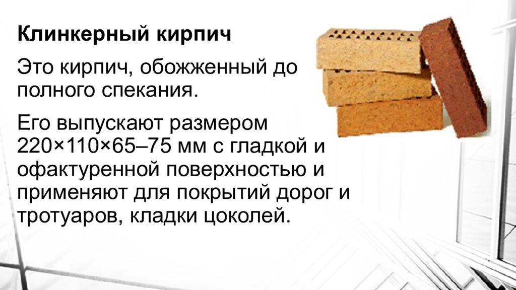 Подберешь факты. Обожженный кирпич. Размеры жженый кирпич жженый Размеры. При обжиге кирпич размерами 12 см. МЕТА кирпич.