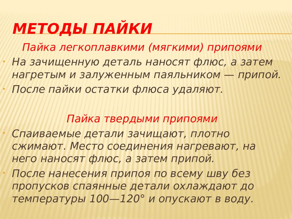 Презентация по теме пайка