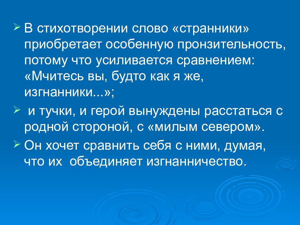 Мысль стихотворения тучи лермонтова. Как выражается мотив одиночества в стихотворении Лермонтова тучи. Странник слово. Составьте синквейн на тему Изгнанник м.ю.Лермонтова тучки.