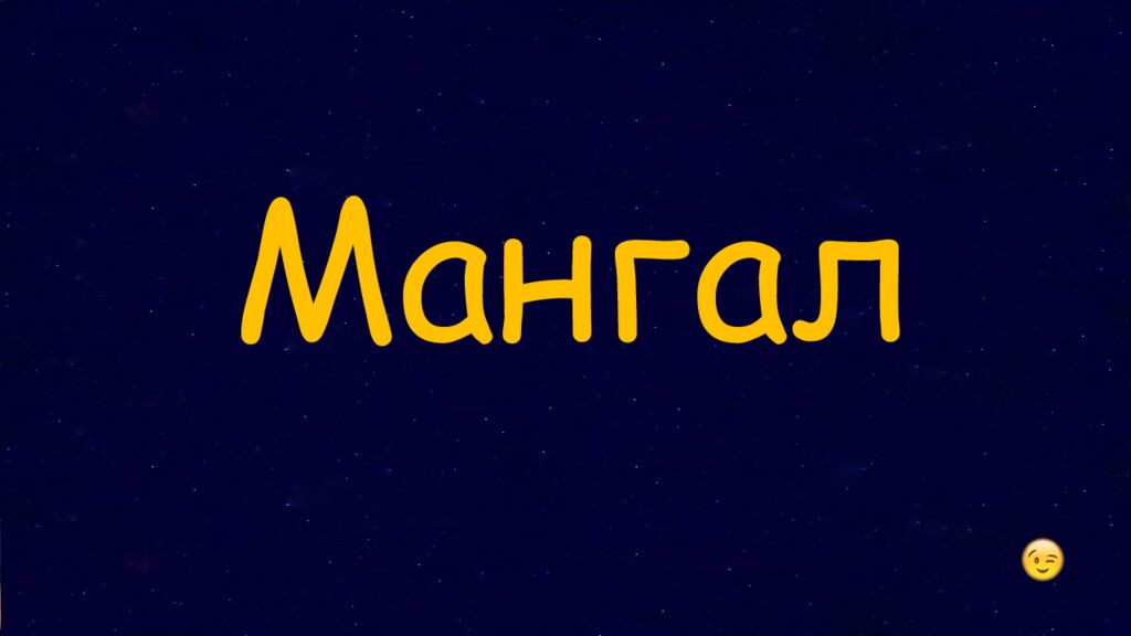 1 Раунд