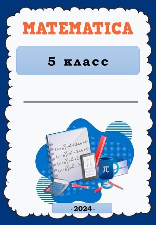 МӘСЕЛЕ ЕСЕПТЕР 5-6 сынып Алматы, 2023