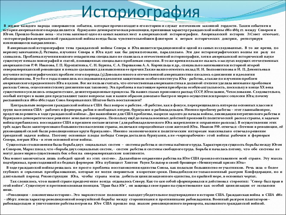 Историография сша. Историография второй мировой войны. Зарубежная историография американской революции. Характеристика источников и историографии.