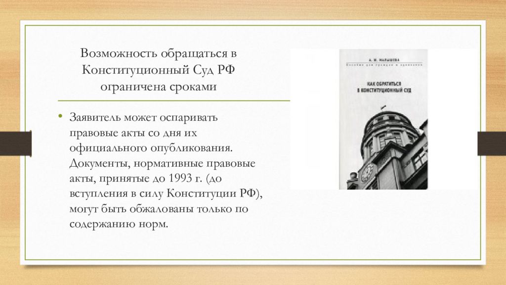 Конституционный акт. НПА конституционного суда РФ. Конституционный суд это простыми словами. Какие правовые акты принимает Конституционный суд. Обжалование нормативно - правовых актов в Конституционном суде.