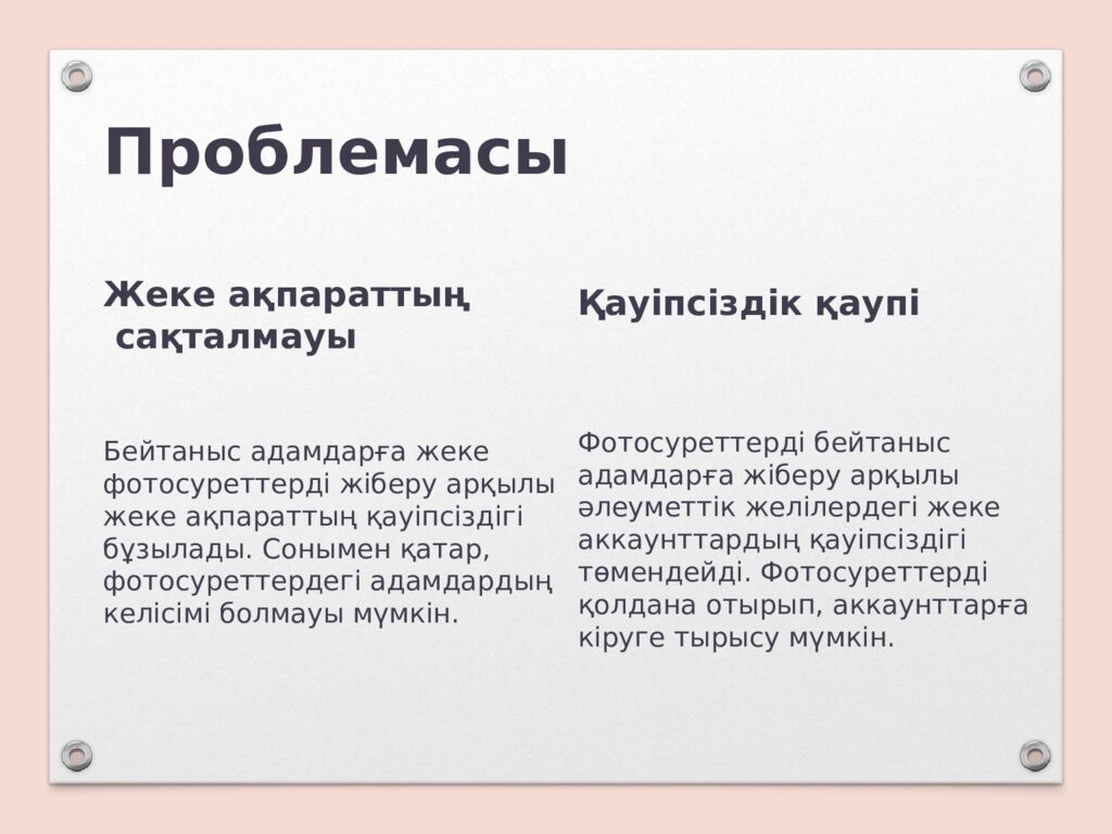 Бейтаныс адамдарға жеке фотосуреттерді жіберу қаупі