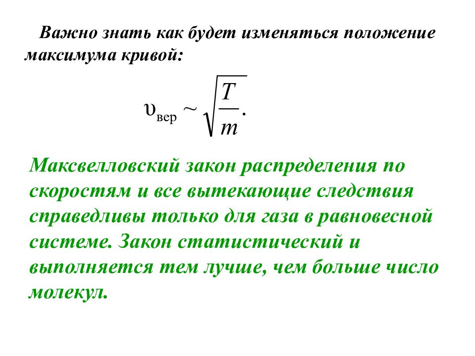 Как изменится положение кривой