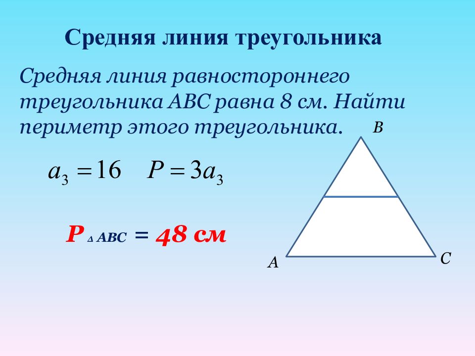 По данным рисунка определите периметр треугольника авс кс 3 см