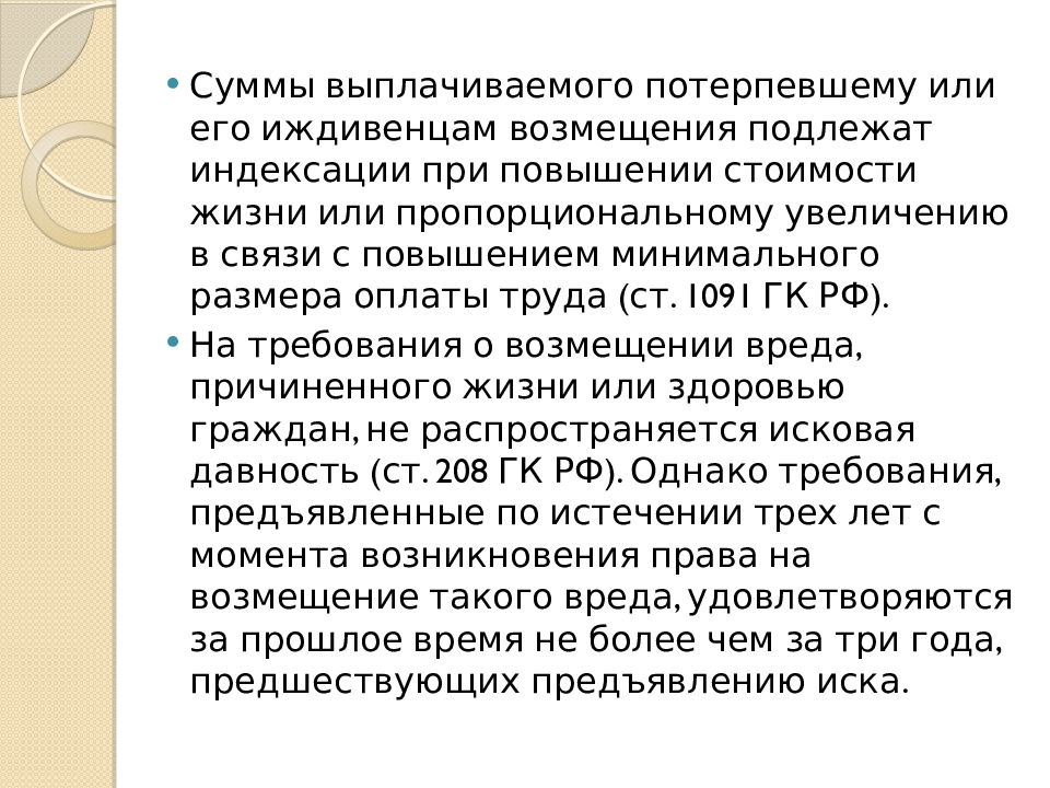 Ответственность за вред, причиненный жизни или здоровью гражданина..