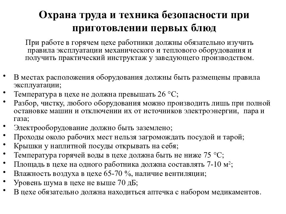 Техника приготовления. Правила техники безопасности в горячем цехе. Инструктаж по технике безопасности повара при работе в горячем цехе. Правила техники безопасности при работе в горячем цехе. Охрана труда и техника безопасности в горячем цехе.