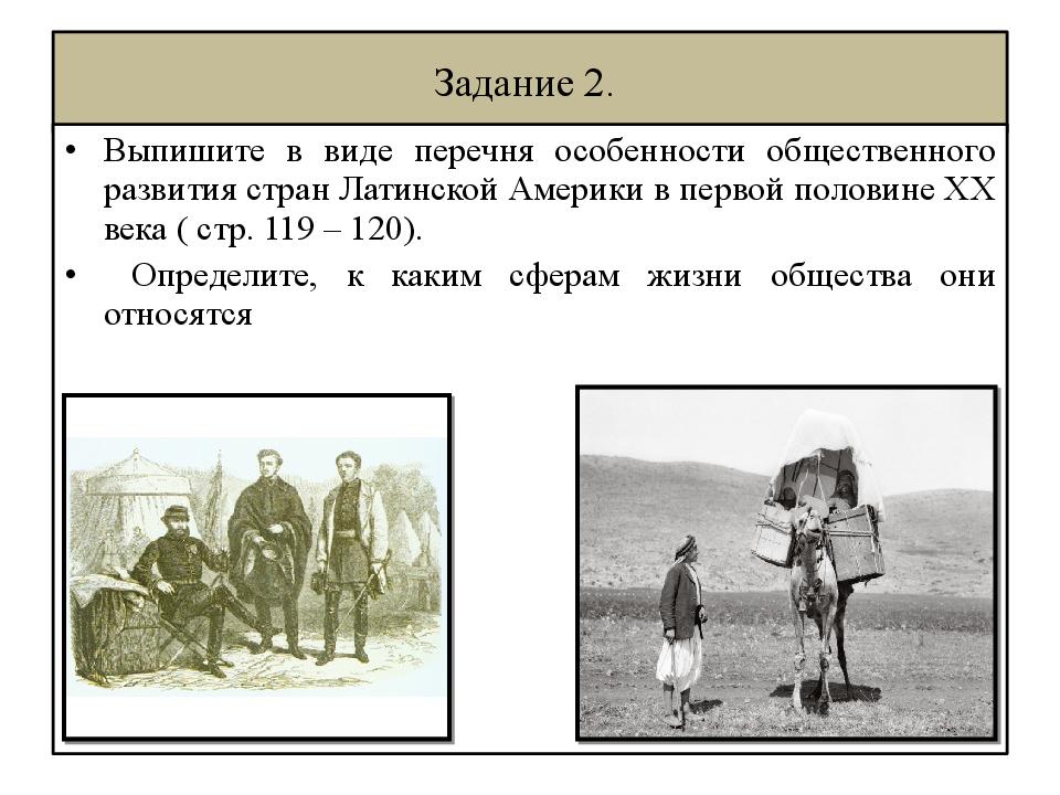 Особенность развития латинской америки. Особенности развития стран Латинской Америки в 1 половине 20 века. Особенности стран Латинской Америки в первой половине 20 века. Политические Лидеры стран Латинской Америки второй половины 20 века. Особенности общественного развития стран Латинской Америки.