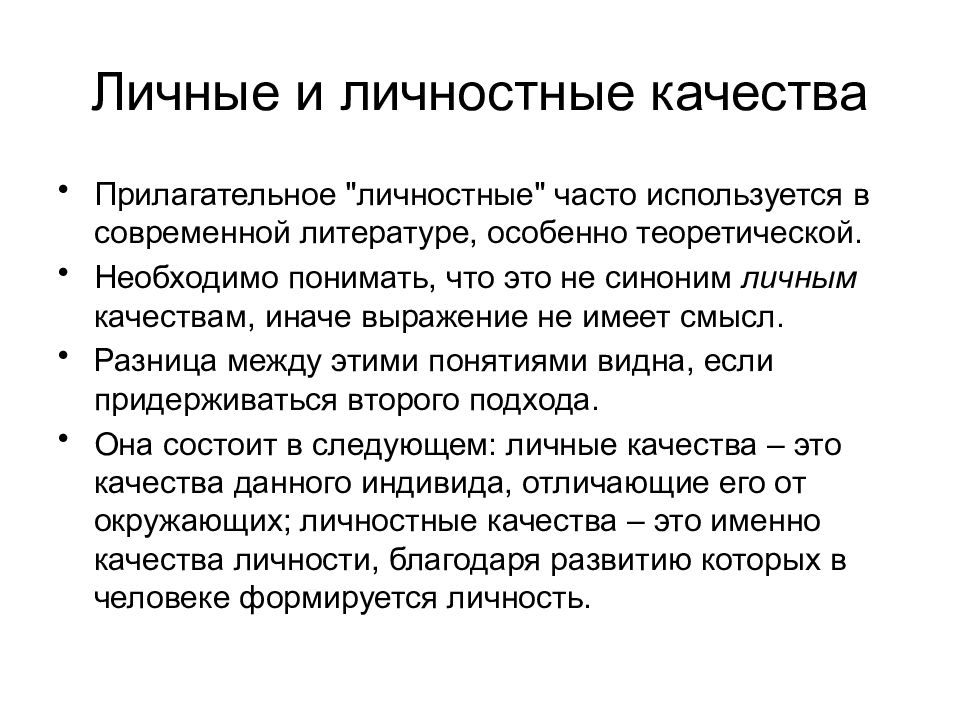 Проблемы личности в социальной психологии презентация