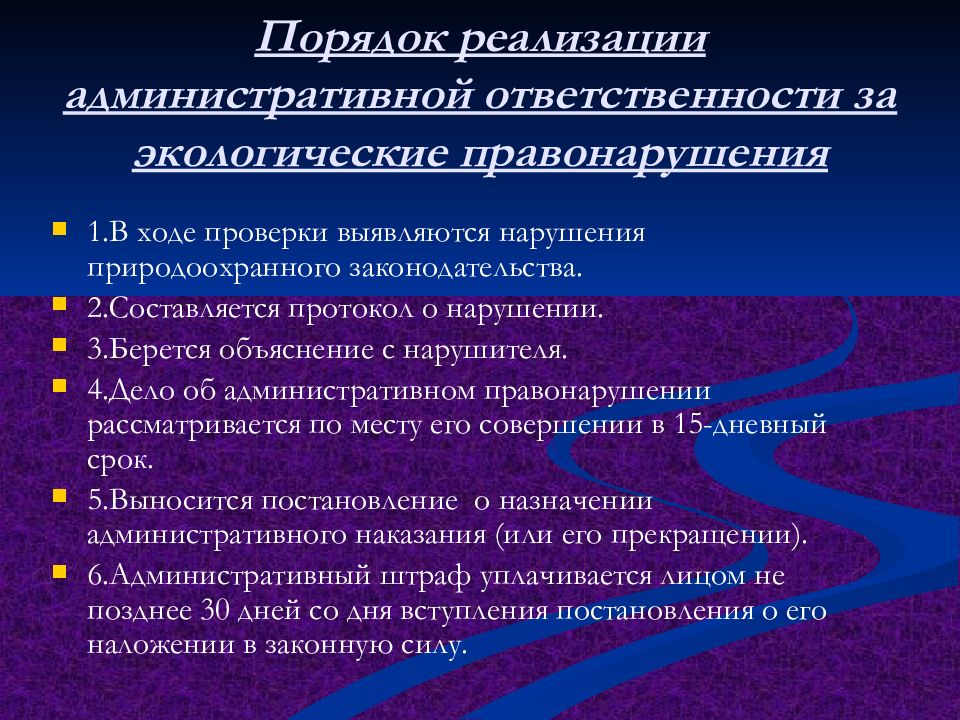 Юридическая ответственность за нарушение экологического законодательства презентация