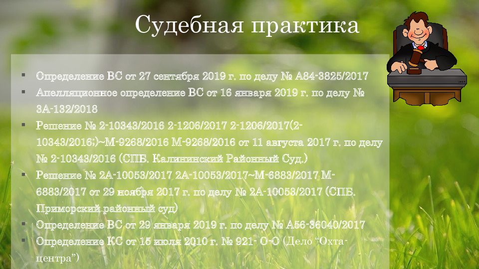 Презентация земли особо охраняемых территорий и объектов