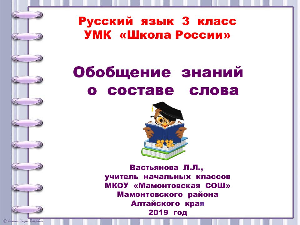 Русский язык 1 класс урок 45 презентация начальная школа 21 века