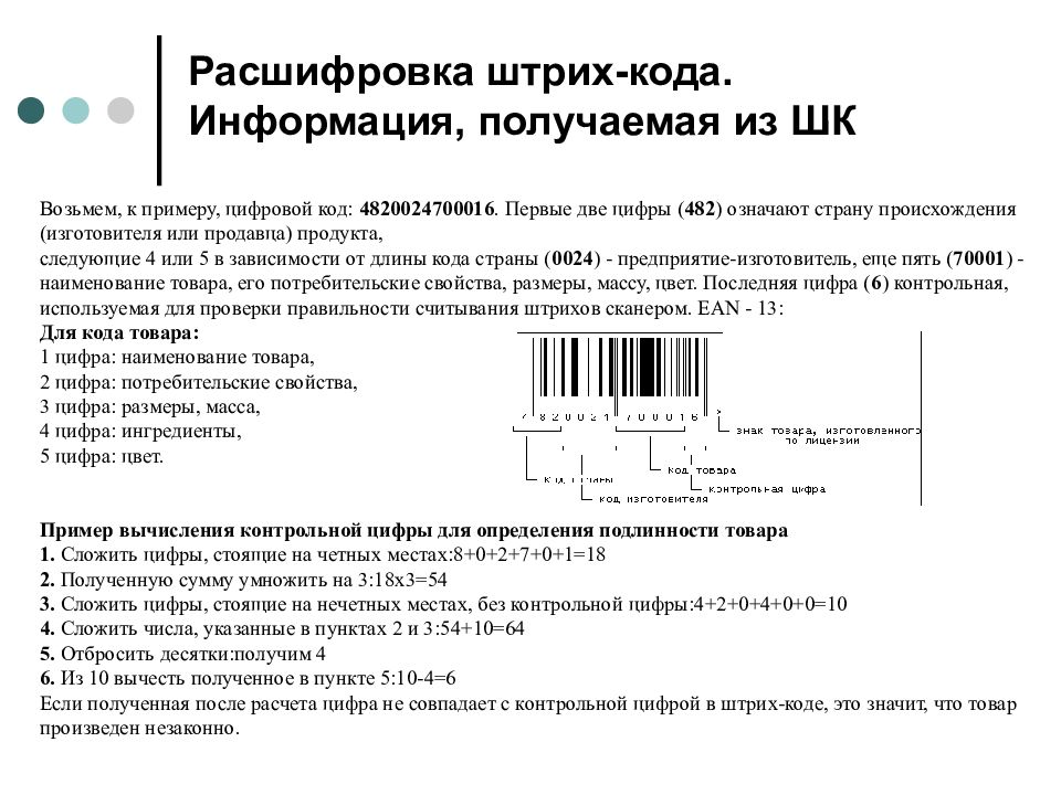 Расшифровка штрих кода онлайн по картинке онлайн