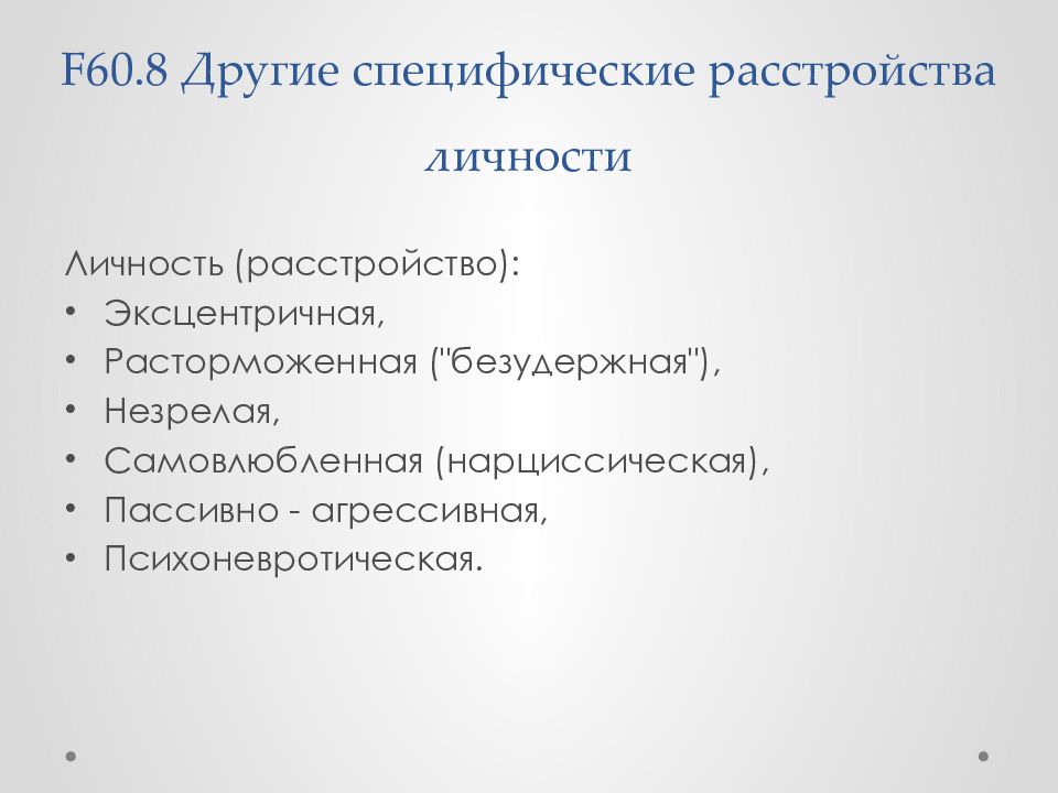 Презентация нарциссическое расстройство личности