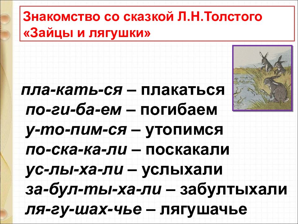 Толстой зайцы план рассказа