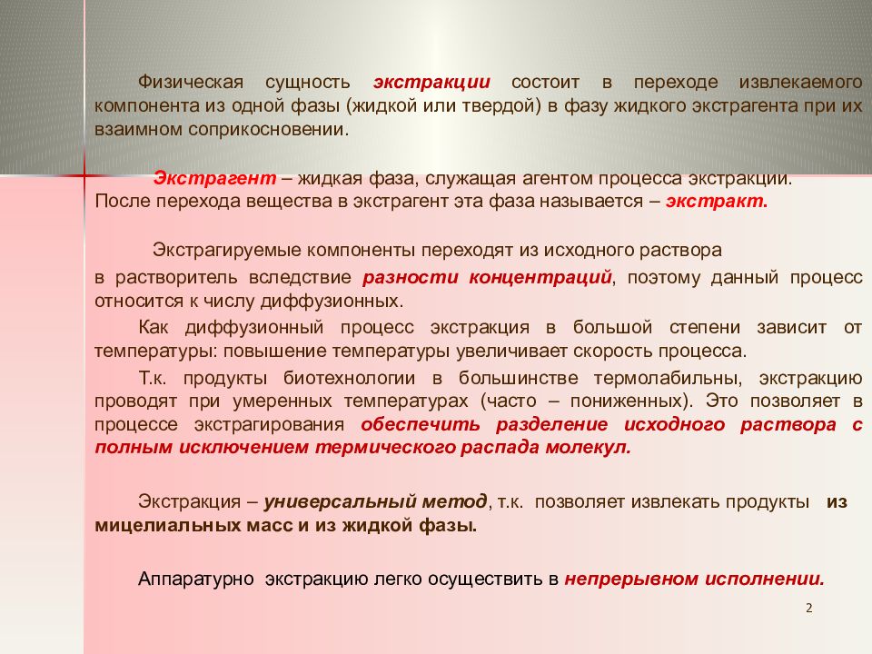 Физическая сущность. Сущность процесса экстракции. Физическая сущность экстракции. Физическая сущность это. Физико химические основы процесса экстракции.