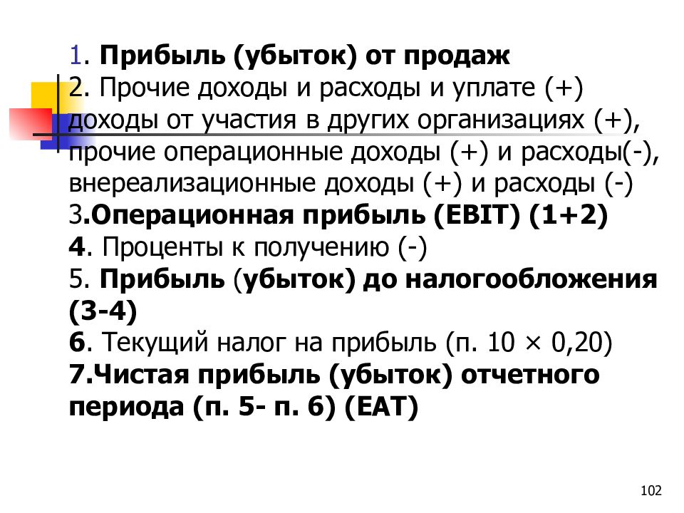 Доходы от участия в других организациях формула. Прочие доходы формула. Внереализационная выручка формула. Прибыль убыток до налогообложения формула.