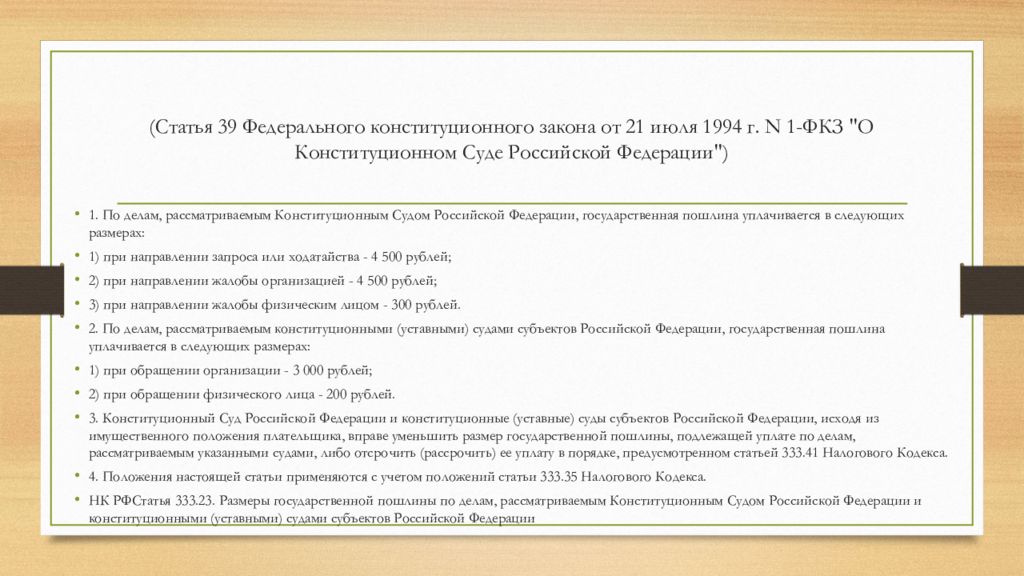 Фкз от 21.07 1994. ФКЗ от 21.07.1994 1-ФКЗ О Конституционном суде Российской Федерации. ФКЗ 1 О Конституционном суде РФ. ФКЗ О Конституционном суде РФ от 21 июля 1994 г. Законе о Конституционном суде РФ 1994 Г.