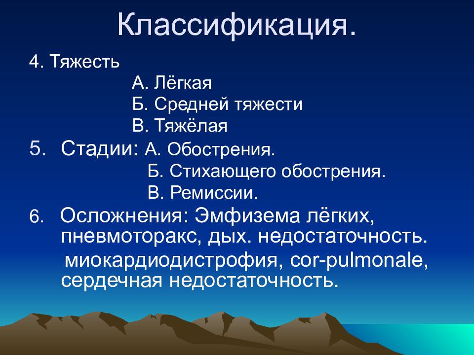 Типы обострения хронического бронхита. Острый бронхит классификация. Стихающее обострение. Стихающее обострение. Хронический простой бронхит формулировка диагноза.