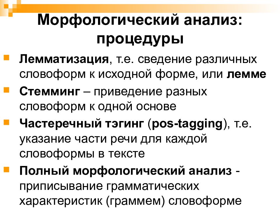 Автоматическая обработка текста презентация