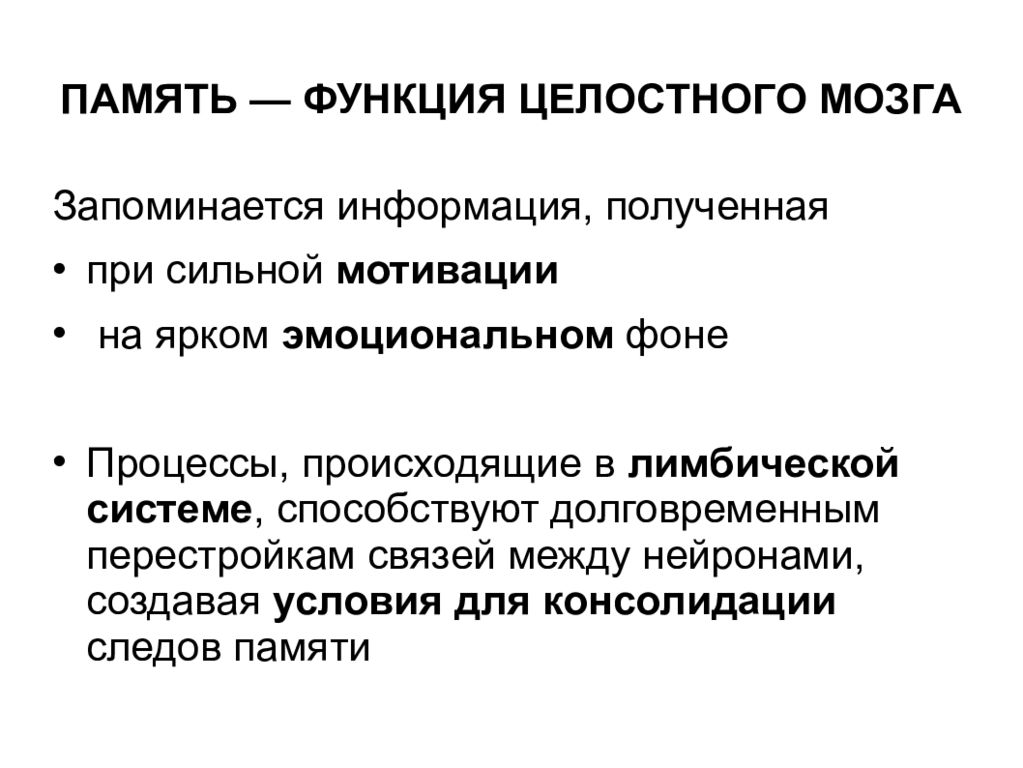 Функции памяти. Функции памяти в психологии. Эмоциональная память. Память лекция по психологии.