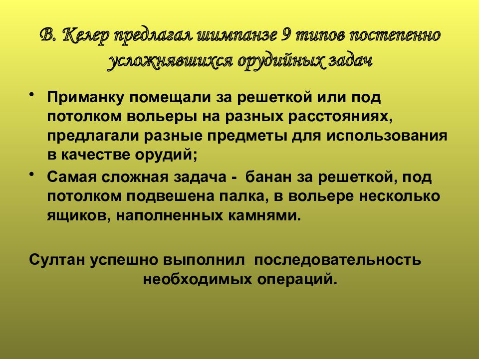 Рассудочная деятельность животных. Рассудочная Орудийная и деятельность животных. Рассудочная деятельность животных и человека сравнения. Мышление человека и рассудочная деятельность животных. Рассудочная деятельность примеры.