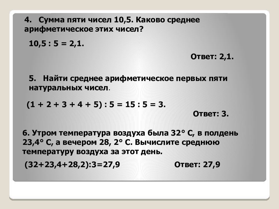 Задания на среднее арифметическое 6 класс. Среднее арифметическое нескольких чисел. Среднее арифметическое числа 12. Как найти среднее арифметическое нескольких чисел 5 класс. Задачи на среднее арифметическое 5 класс.