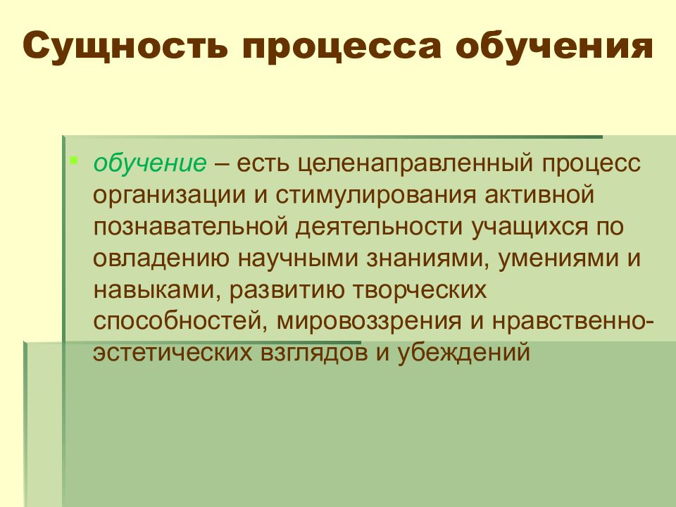 Сущность процесса обучения презентация