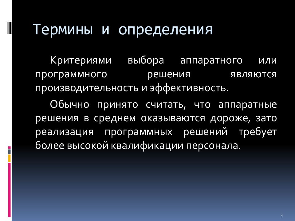 Определяющие и определяемые критерии. Критериями выбора аппаратного или программного решения является. Критерии выбора поставщиков программного и аппаратного обеспечения. Определение критериев выбора. Определяемые и определяющие критерии.