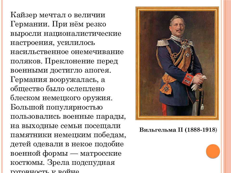 Германия на пути к европейскому лидерству презентация 9 класс новая история