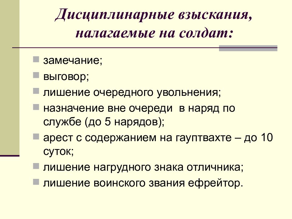 Общевоинские уставы обж 10 класс презентация