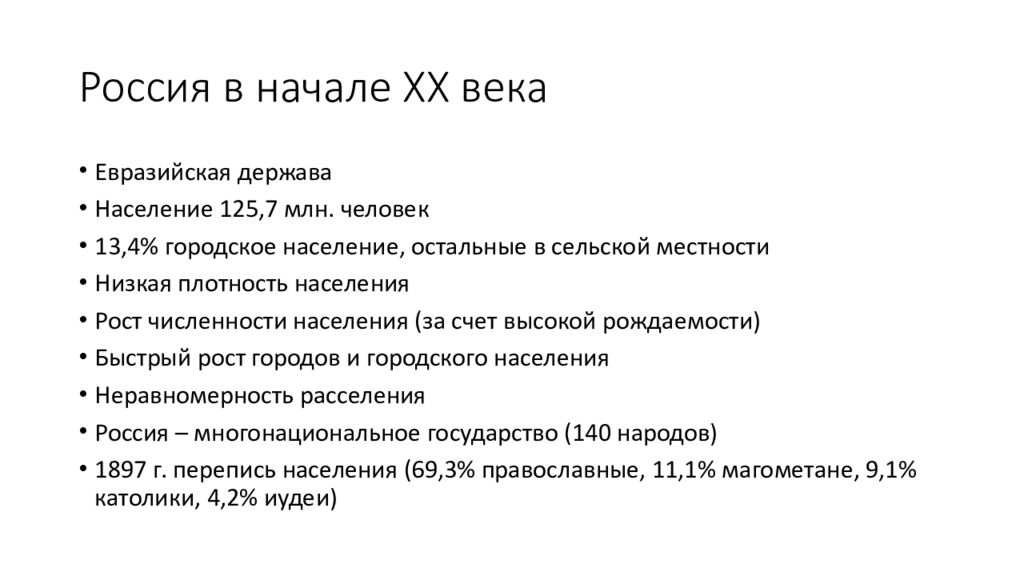 Социально экономическое развитие страны на рубеже 19 20 вв презентация