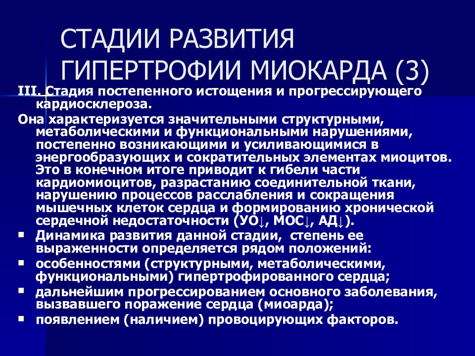 Стадии компенсаторной гиперфункции миокарда. Компенсаторная гипертрофия миокарда стадия декомпенсации. Виды гипертрофии миокарда. Патогенез регенерационной гипертрофии.