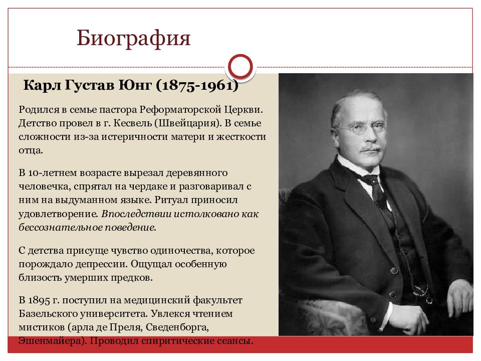 Положения юнга. Аналитическая психология к.г. Юнга. Доклад о к Юнг.