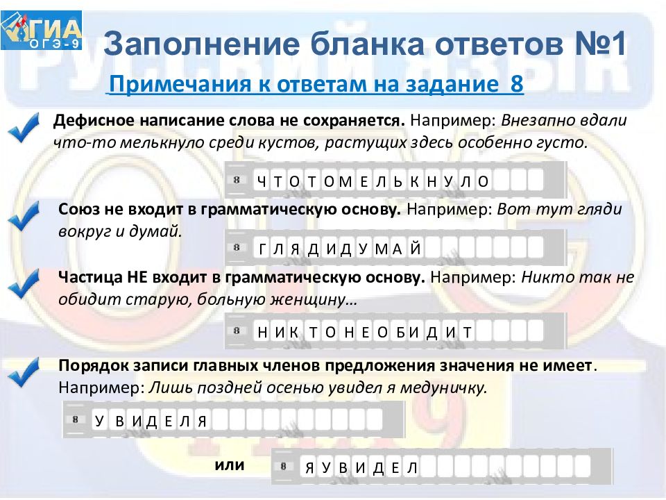 Образец заполнения бланков по русскому языку огэ