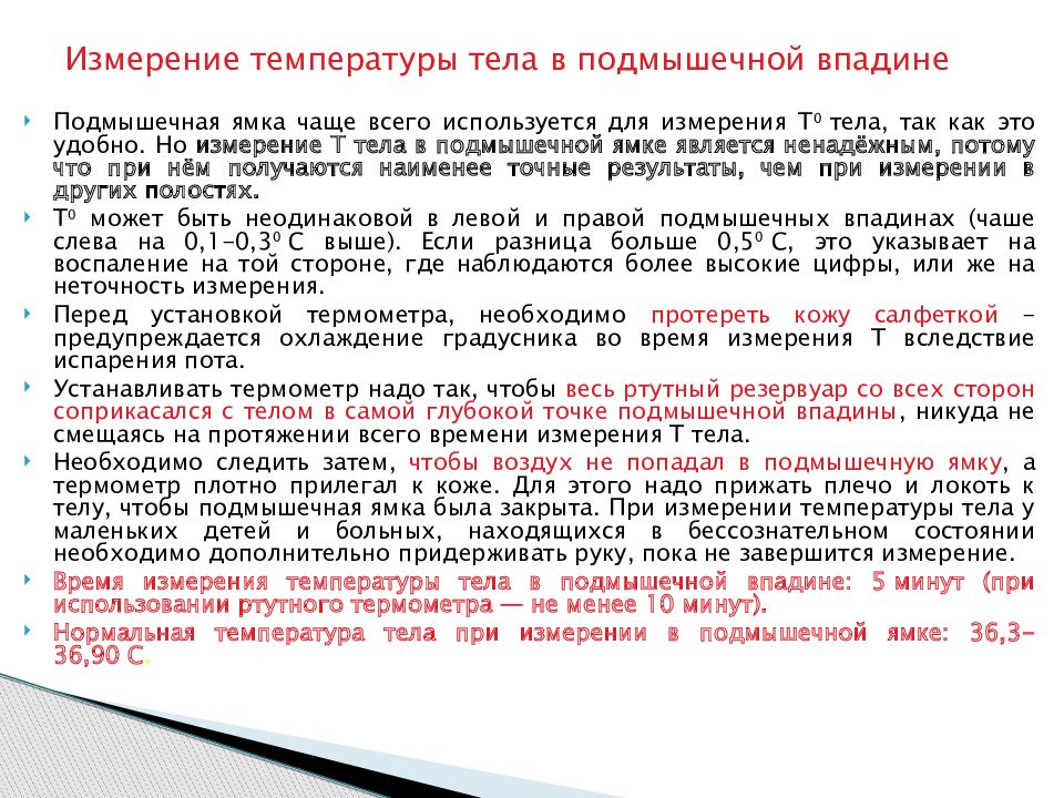 температура тела человека норма. нормальная температура тела у грудничков до 1 месяца. нормальный диапазон температуры тела. температура тела измеряемая в прямой кишке. норма температуры тела у взрослого человека таблица.